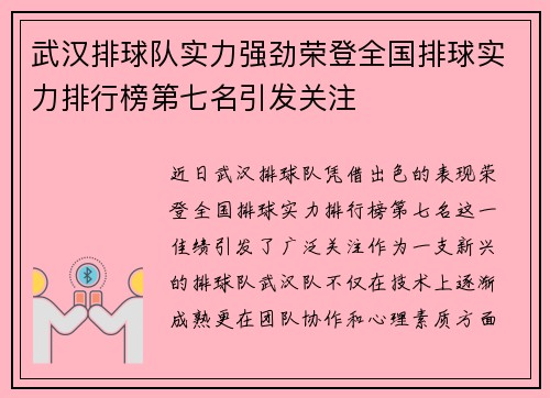 武汉排球队实力强劲荣登全国排球实力排行榜第七名引发关注